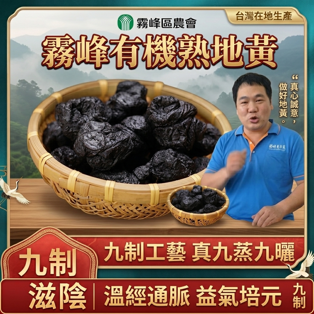 🍂【霧峰有機熟地黃|九蒸九曬溫潤滋補】手腳冰冷氣色差?一天一片,養出紅潤好氣色!🌾 嚴選霧峰有機栽種地黃✅ 滋陰補血✅ 益精填髓✅ 溫和不燥熱✅ 多元吃法✅ 霧峰有機農法契作 🍂【霧峰有機熟地黃|九蒸九曬溫潤滋補】手腳冰冷氣色差?一天一片,養出紅潤好氣色!🌾 嚴選霧峰有機栽種地黃✅ 滋陰補血✅ 益精填髓✅ 溫和不燥熱✅ 多元吃法✅ 霧峰有機農法契作